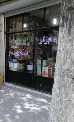 عکس سرد ابزار چیلر و سردخانه