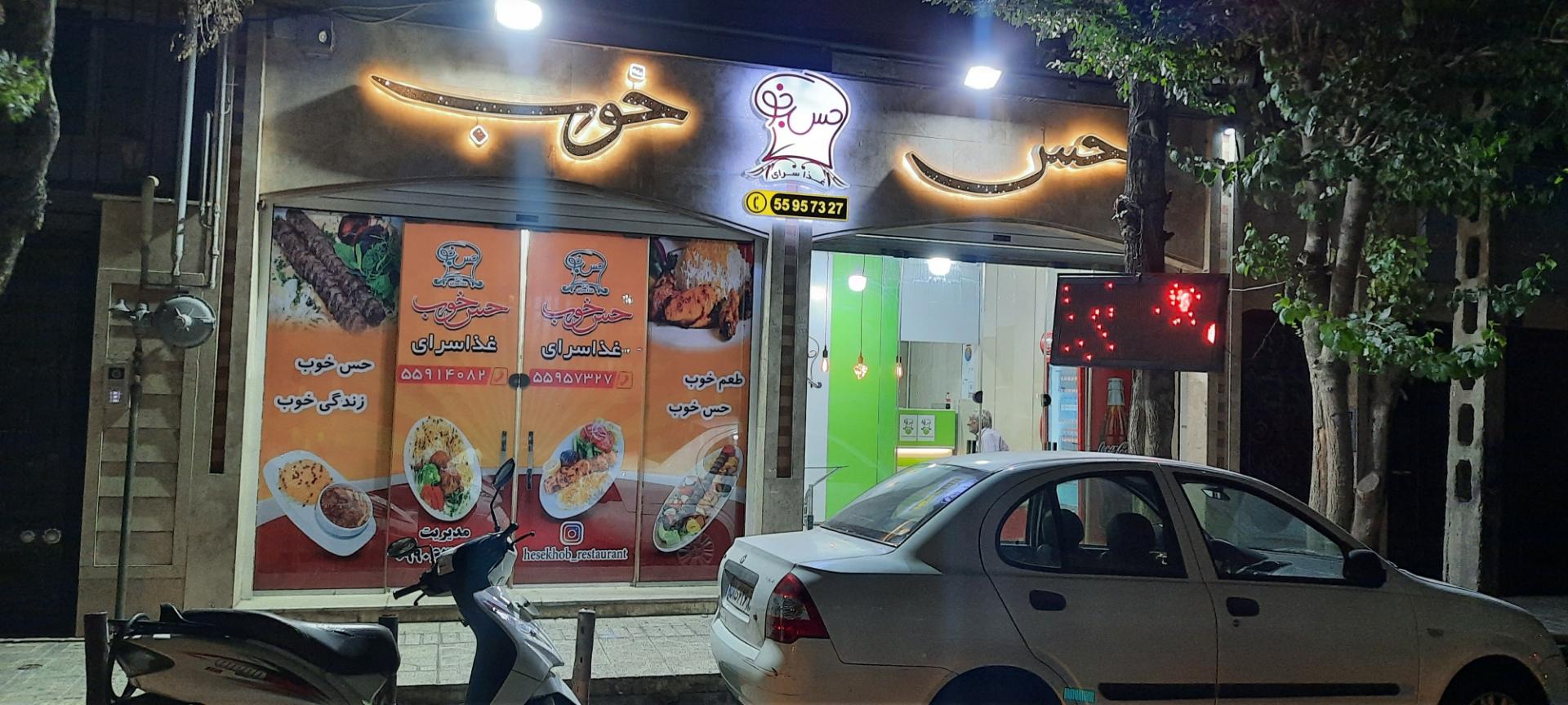 عکس غذاسرای حس‌خوب