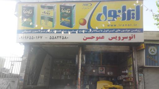 عکس اتو سرویس عمو حسن