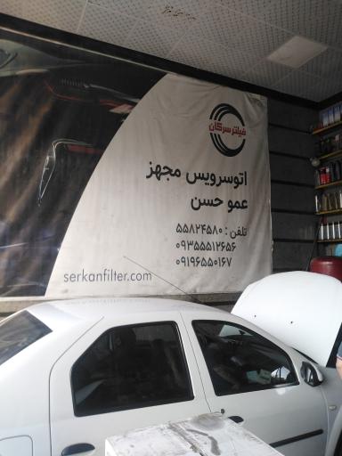 عکس اتو سرویس عمو حسن