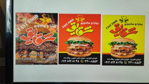 عکس فست فود شقایق