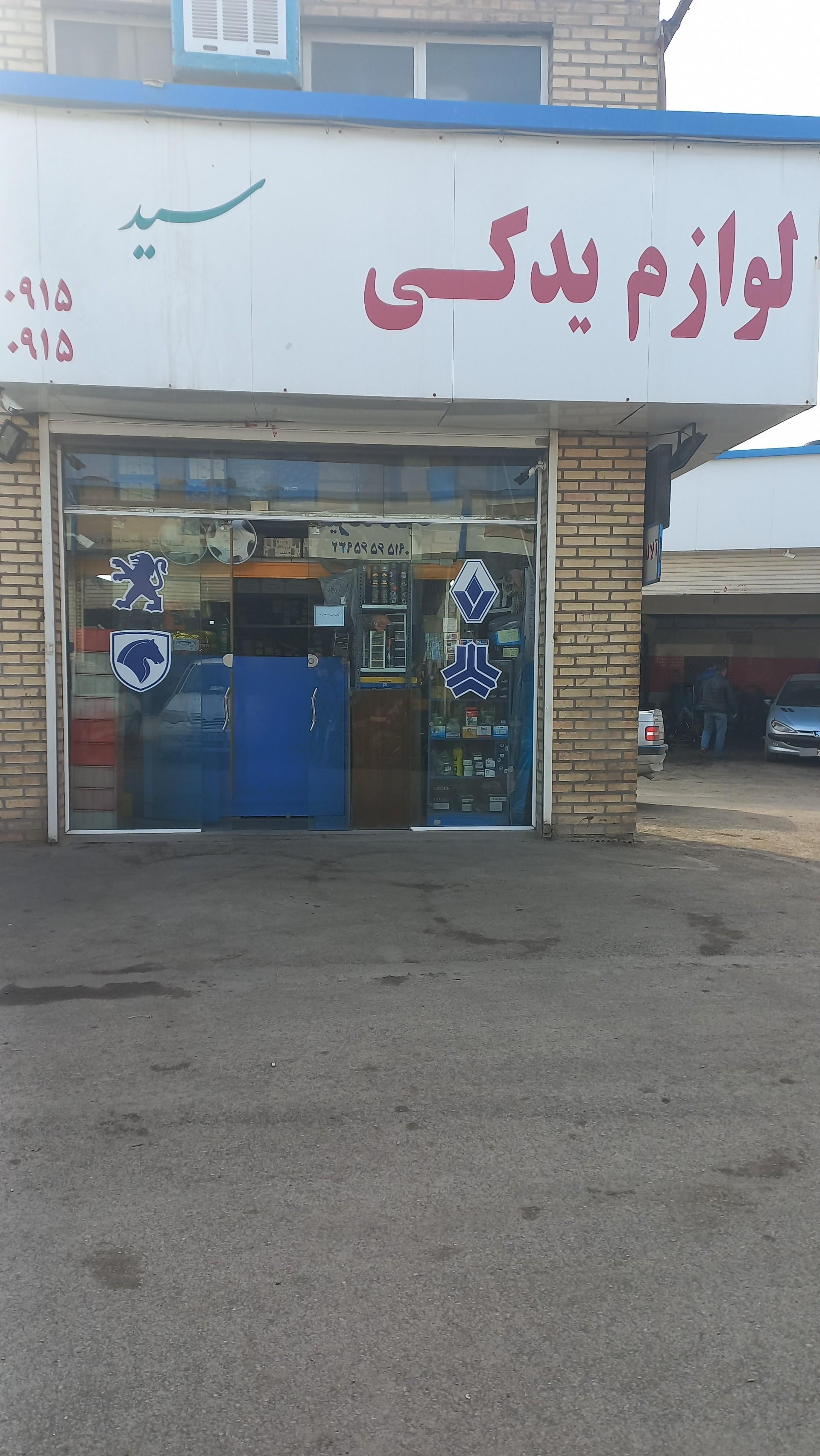 عکس لوازم یدکی سید