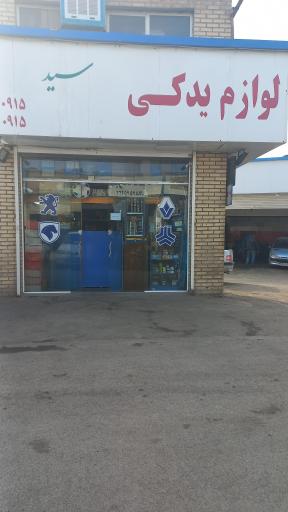 عکس لوازم یدکی رضا