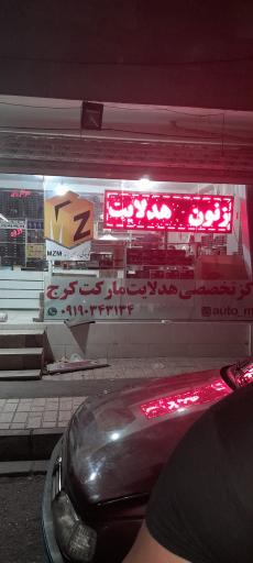 عکس شعبه اصلی هدلایت مارکت کرج 