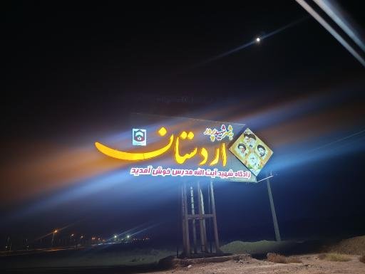 عکس اردستان