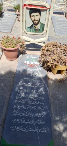 عکس مزار شهید مهدی ربانی