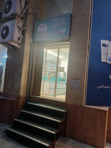 عکس داروخانه دکتر سرافراز اردکانی