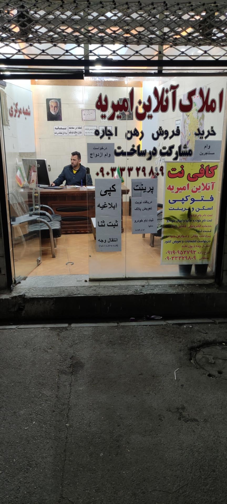 عکس املاک آنلاین امیریه