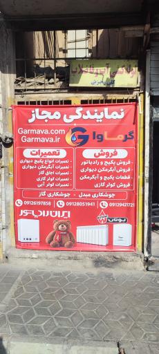 عکس نمایندگی ایران رادیاتور و بوتان