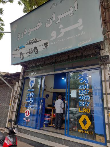 عکس نمایندگی ایساکو اسدی 