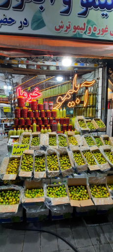 آبلیمو و آبغوره گیری همایون