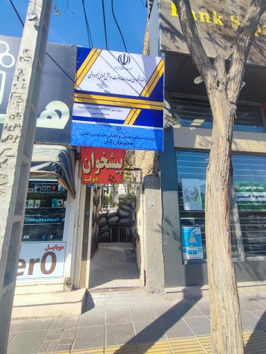 عکس دفتر پیشخوان دولت 