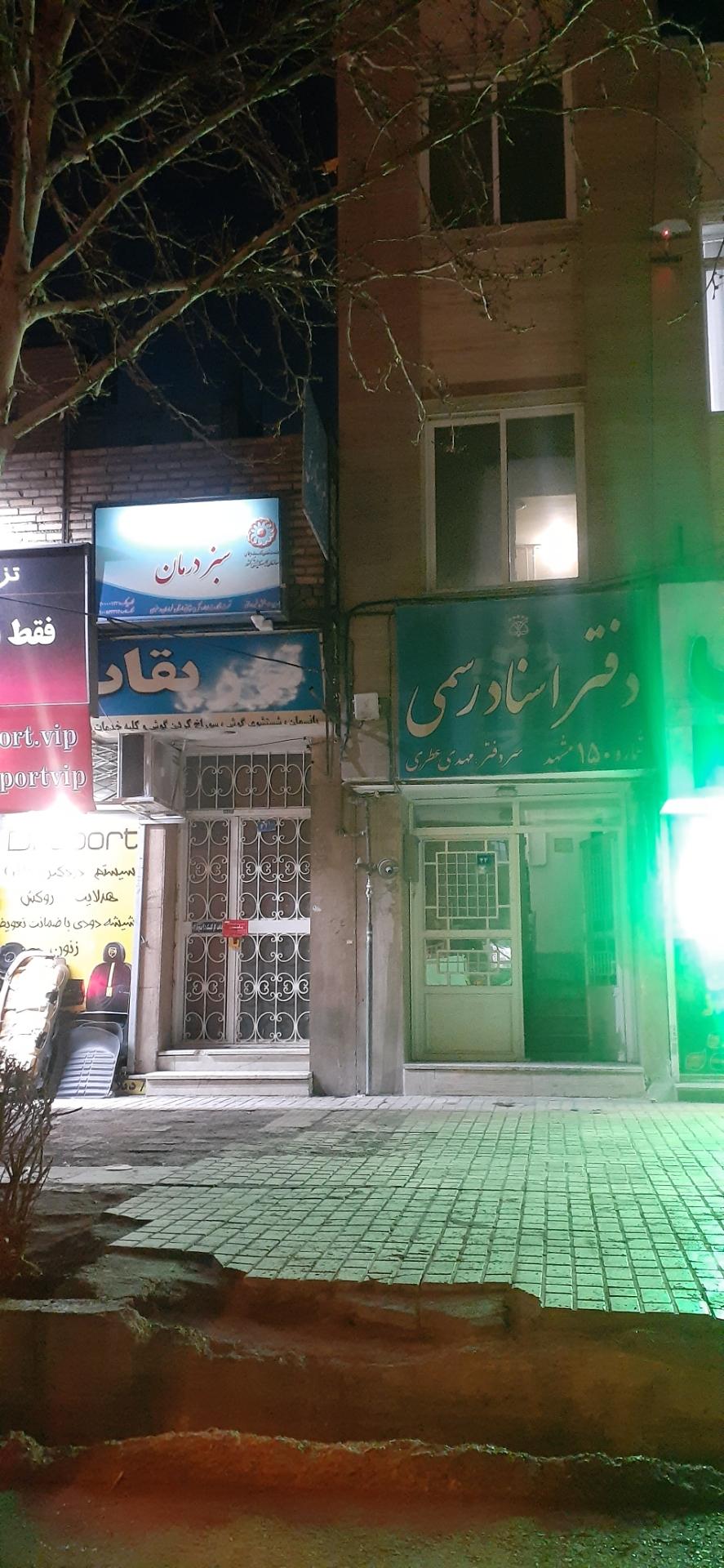 عکس کلینیک سرپایی ترک‌ اعتیاد سبز درمان