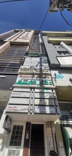 عکس دندا ن پزشکی دکتر فرمان بابایی