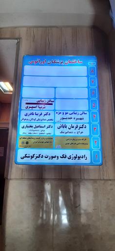 عکس دندا ن پزشکی دکتر فرمان بابایی