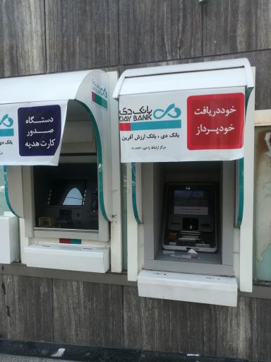 خود پرداز بانک دی