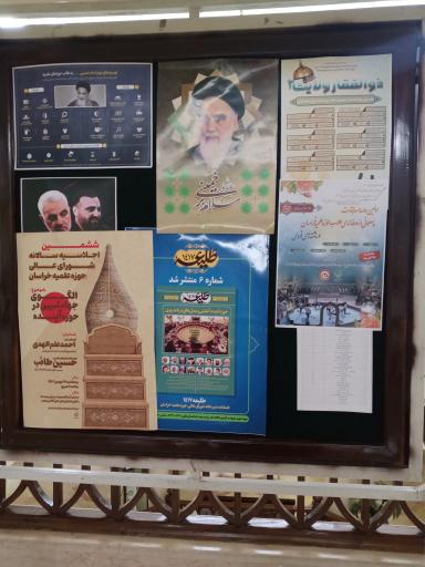 عکس مرکز مدیریت حوزه علمیه خراسان