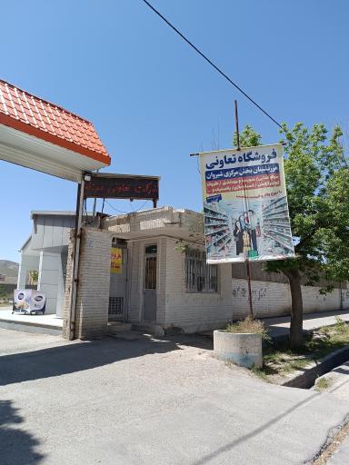عکس فروشگاه تعاونی مرزنشینان