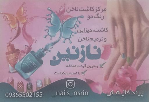 عکس کاشت ناخن نازنین