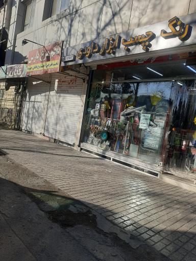 عکس رنگ چسب ابزار داوودی