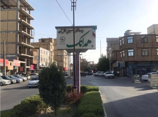 همدانک