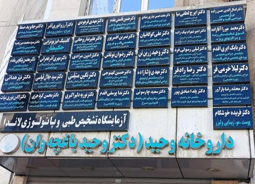 عکس دکتر لیلی رسولی فرد