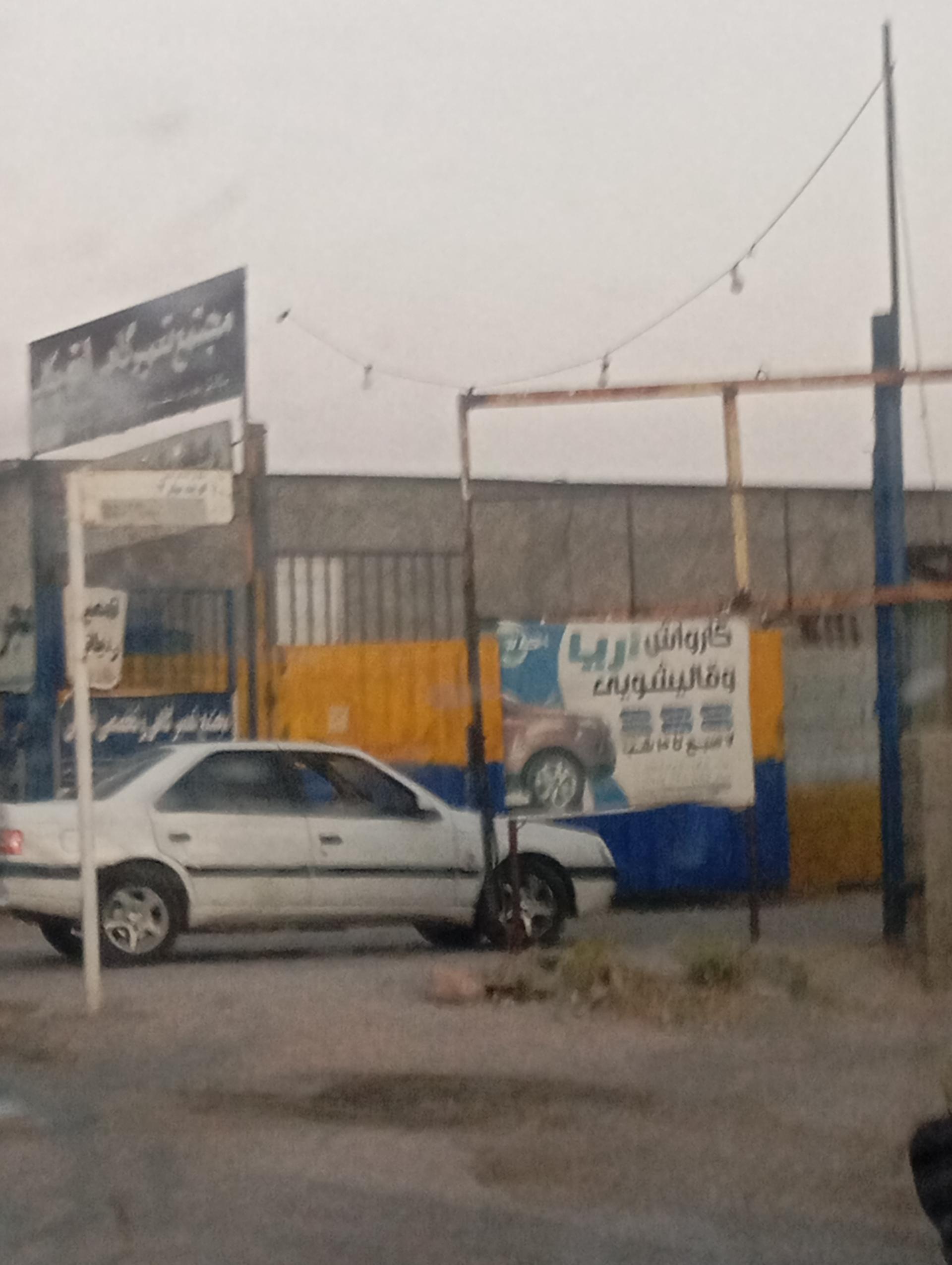 عکس کارواش و قالیشویی آریا