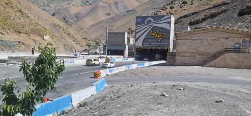 عکس ابتدای ورودی تونل اتوبان تهران .شمال