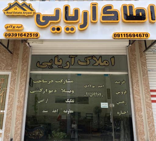 عکس املاک اریایی