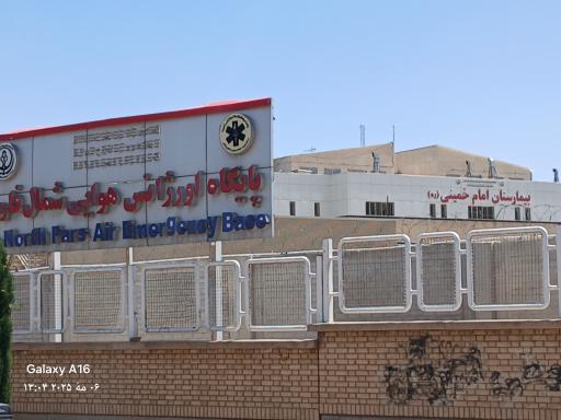 عکس بیمارستان امام خمینی