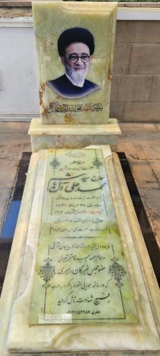 عکس مزار شهید آیت الله سید محمد علی آل هاشم