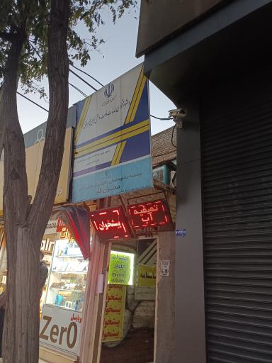 عکس دفتر پیشخوان دولت 