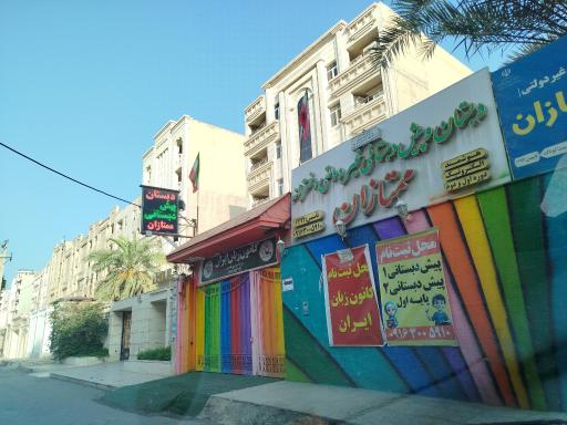 عکس دبستان و پیش دبستانی غیردولتی دخترانه ممتازان
