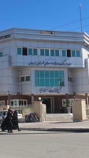 عکس اداره ارشاد سیرجان