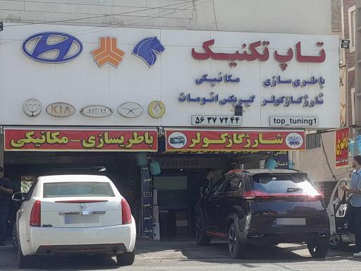 خدمات برق اتومبیل تاپ تکنیک