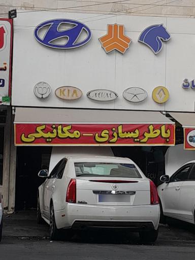 عکس خدمات برق اتومبیل تاپ تکنیک