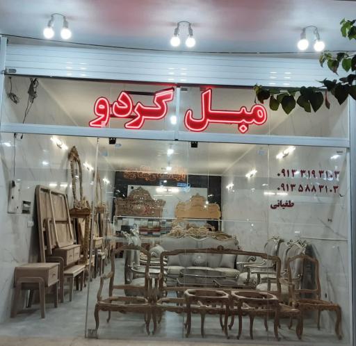 مبلمان گردو