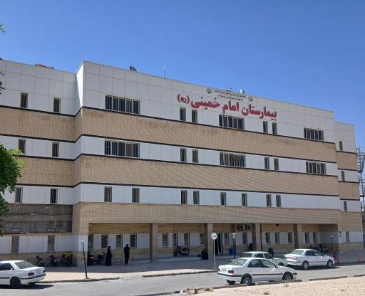 عکس بیمارستان امام خمینی