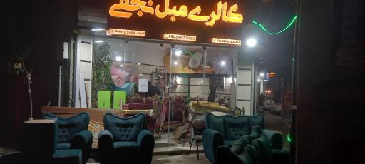 عکس گالری مبلمان نجفی
