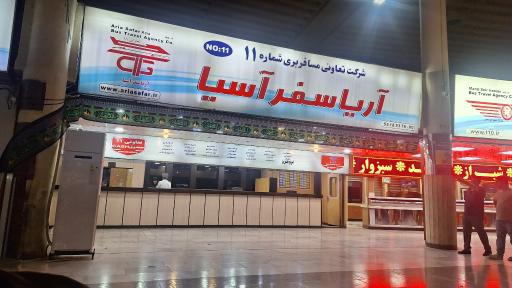 عکس تعاونی ۱۱ آریا سفر آسیا