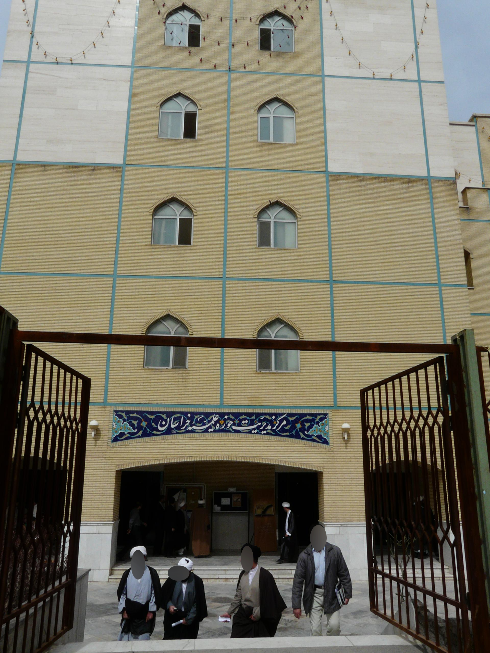 عکس مرکز مدیریت حوزه علمیه خراسان