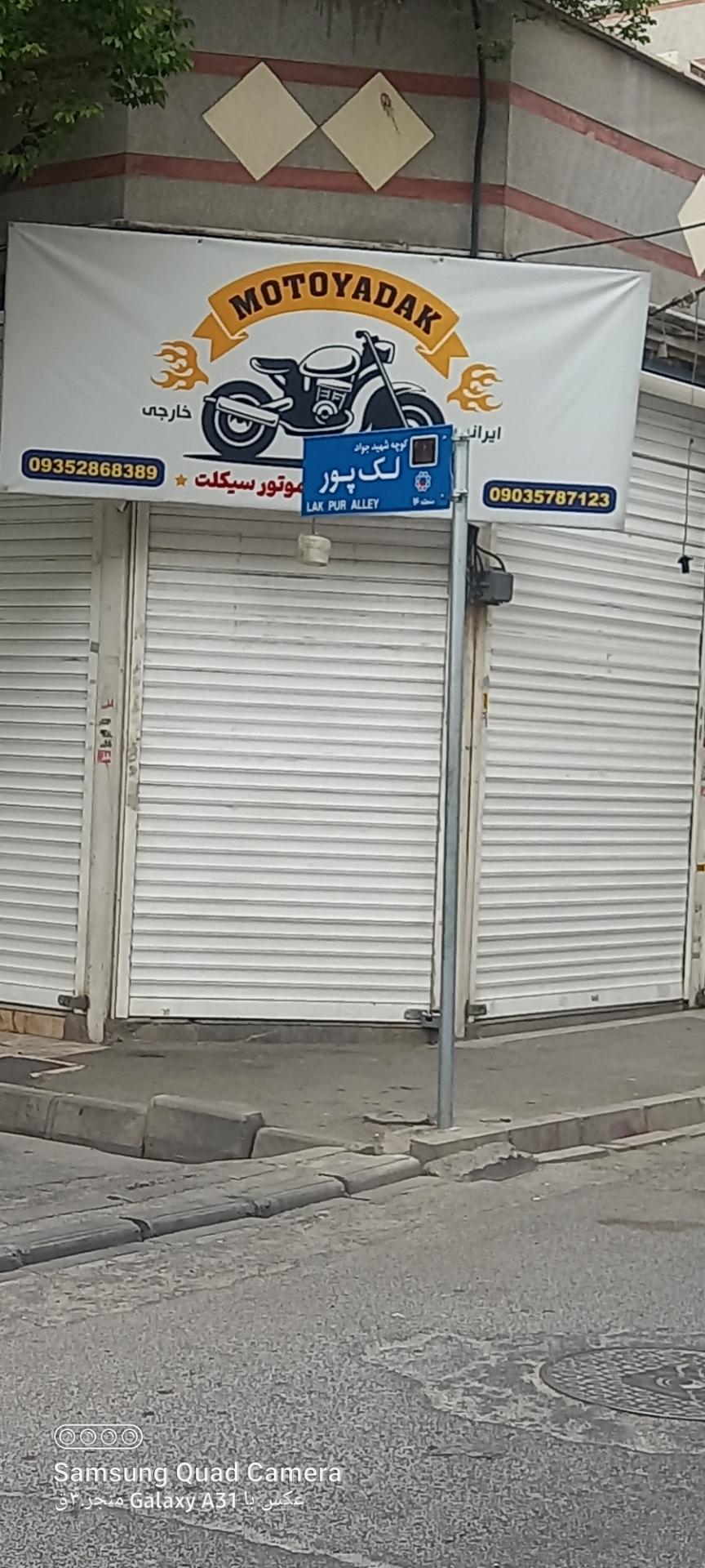 عکس فروشگاه موتورسیکلت موتویدک