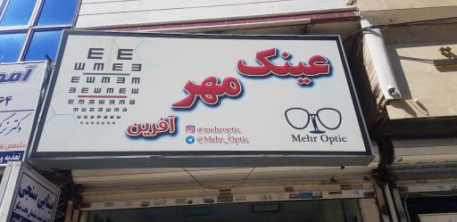 عکس عینک مهرآفرین