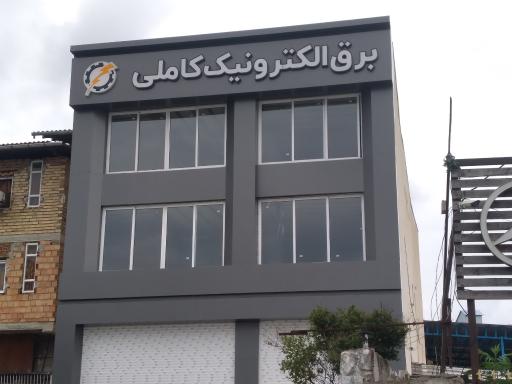 برق الکترونیکی کاملی