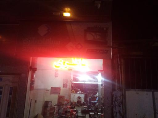 عکس فروشگاه باتری مقدم
