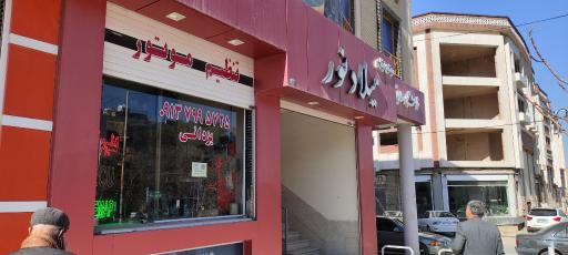 عکس تنظیم موتور یزدانی