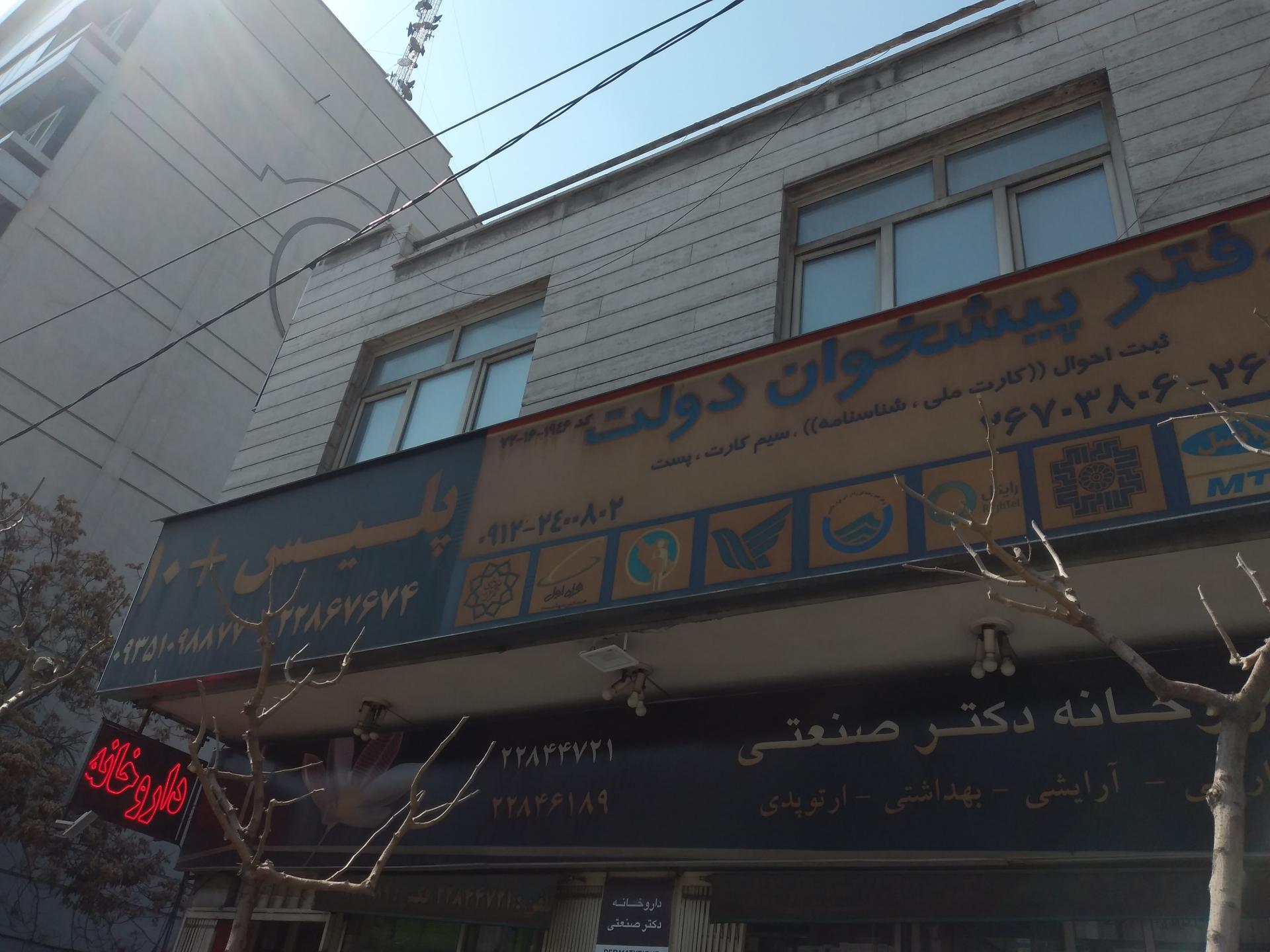 عکس  پلیس +10