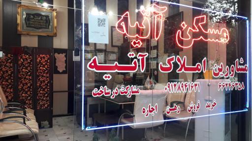 املاک آتیه 