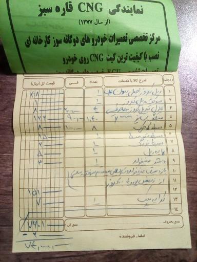 عکس نمایندگی cng قاره سبز