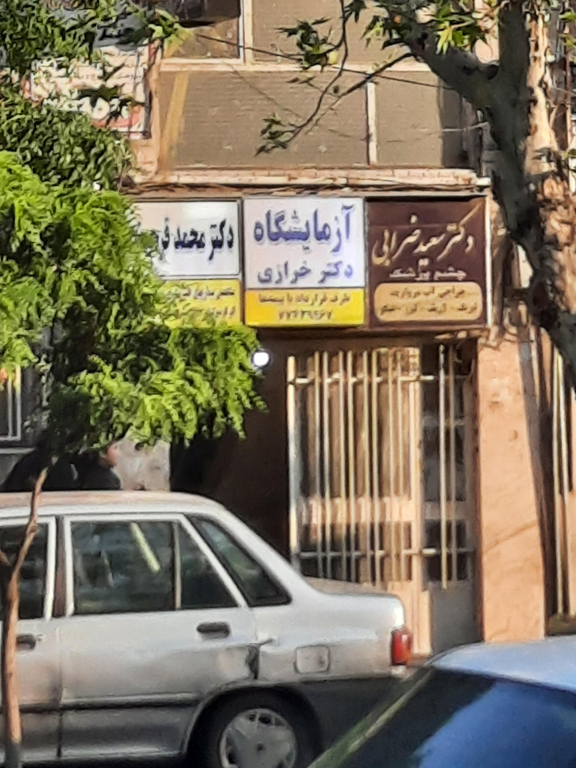 عکس آزمایشگاه دکتر خرازی